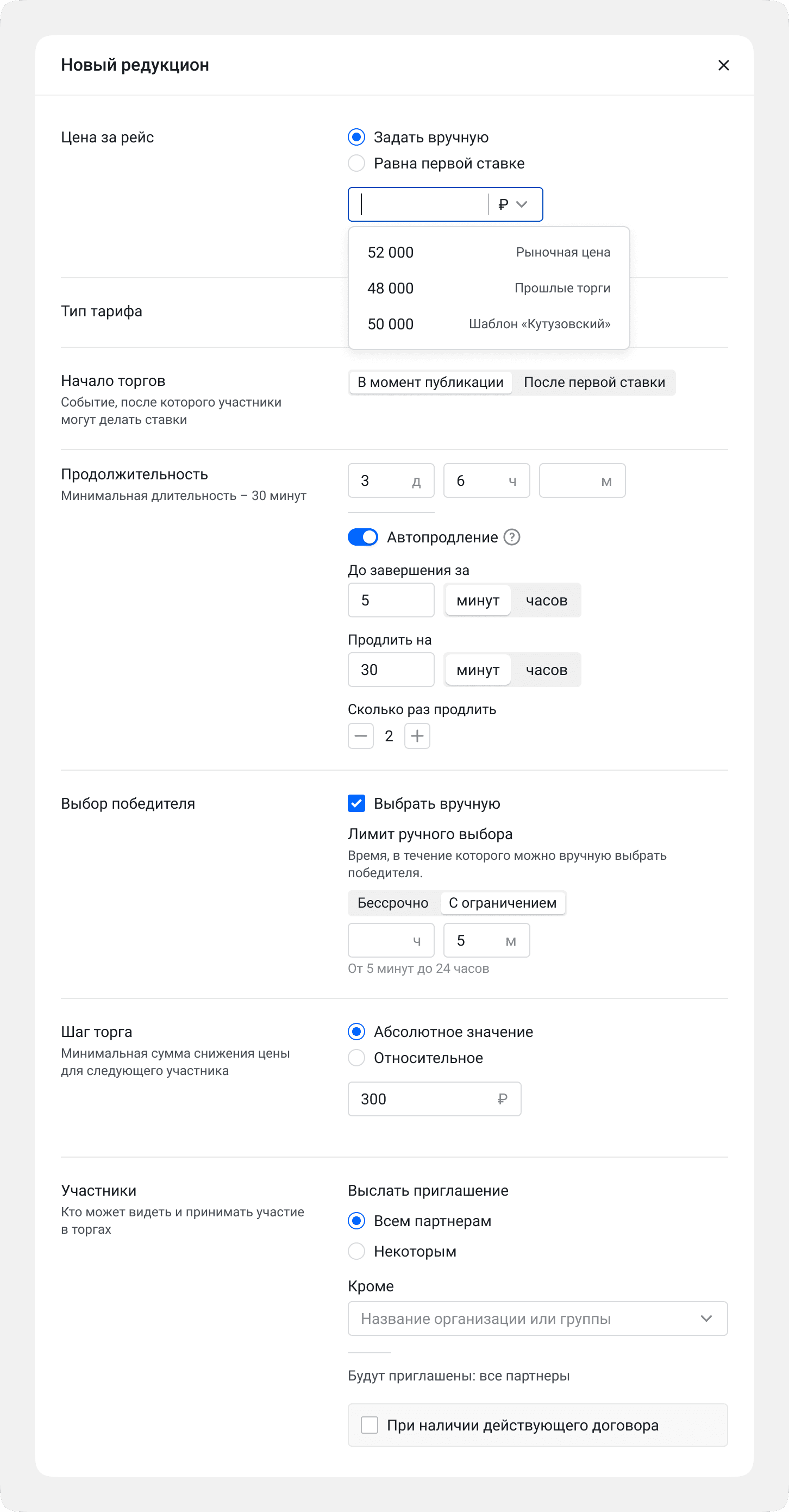 Ручное создание редукциона
